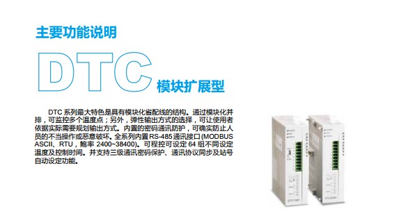 ̨��DTCϵ��ģ���¿���   ����̨���¿ش���